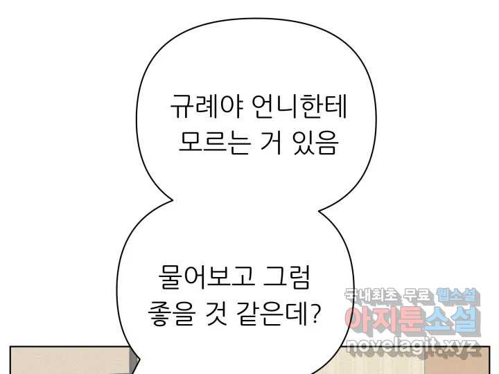 초록빛 아래서 16화 - 웹툰 이미지 42