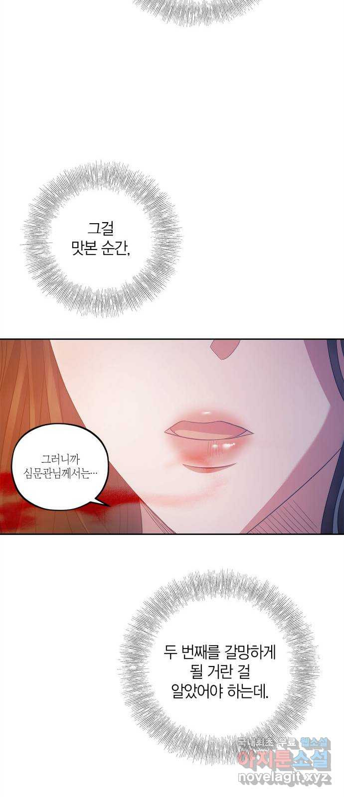 성스러운 그대 이르시길 25화 - 웹툰 이미지 44