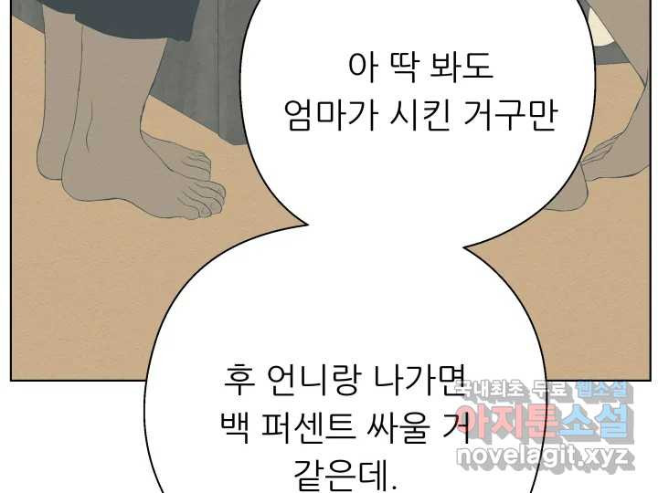 초록빛 아래서 16화 - 웹툰 이미지 49