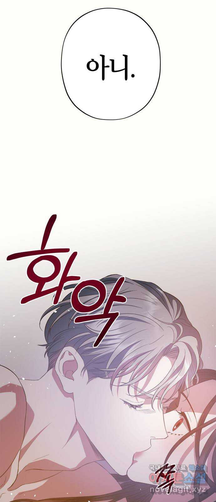 성스러운 그대 이르시길 25화 - 웹툰 이미지 47