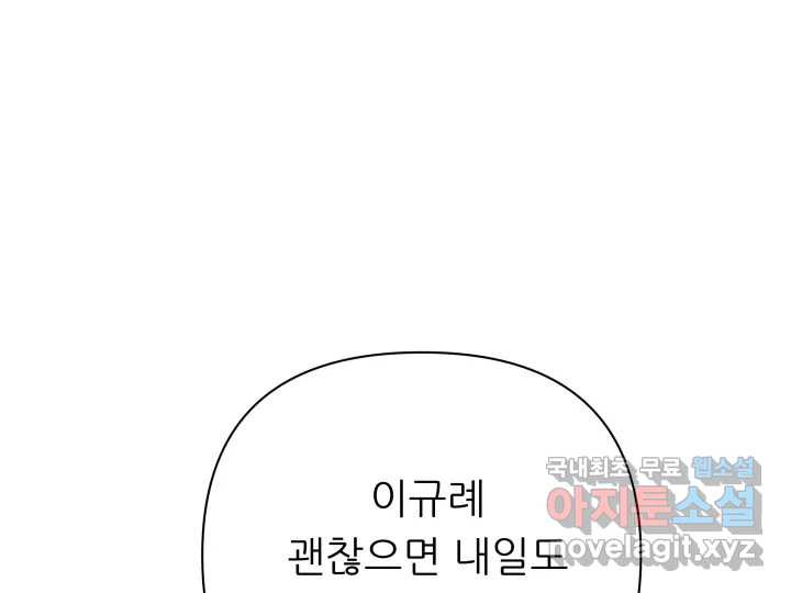 초록빛 아래서 16화 - 웹툰 이미지 51