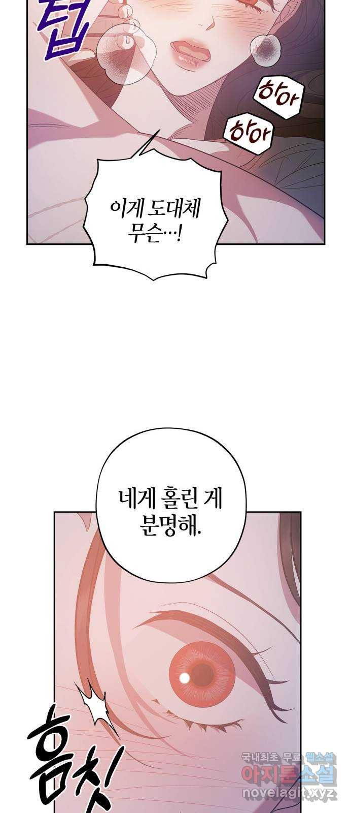 성스러운 그대 이르시길 25화 - 웹툰 이미지 52