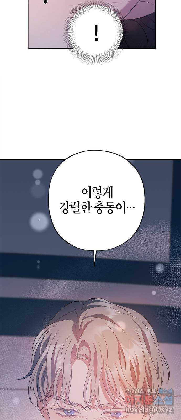 성스러운 그대 이르시길 25화 - 웹툰 이미지 53