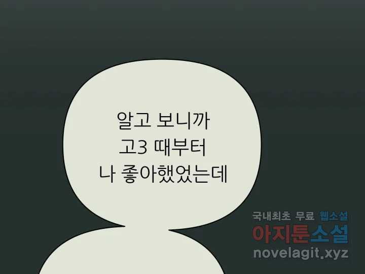 초록빛 아래서 16화 - 웹툰 이미지 64