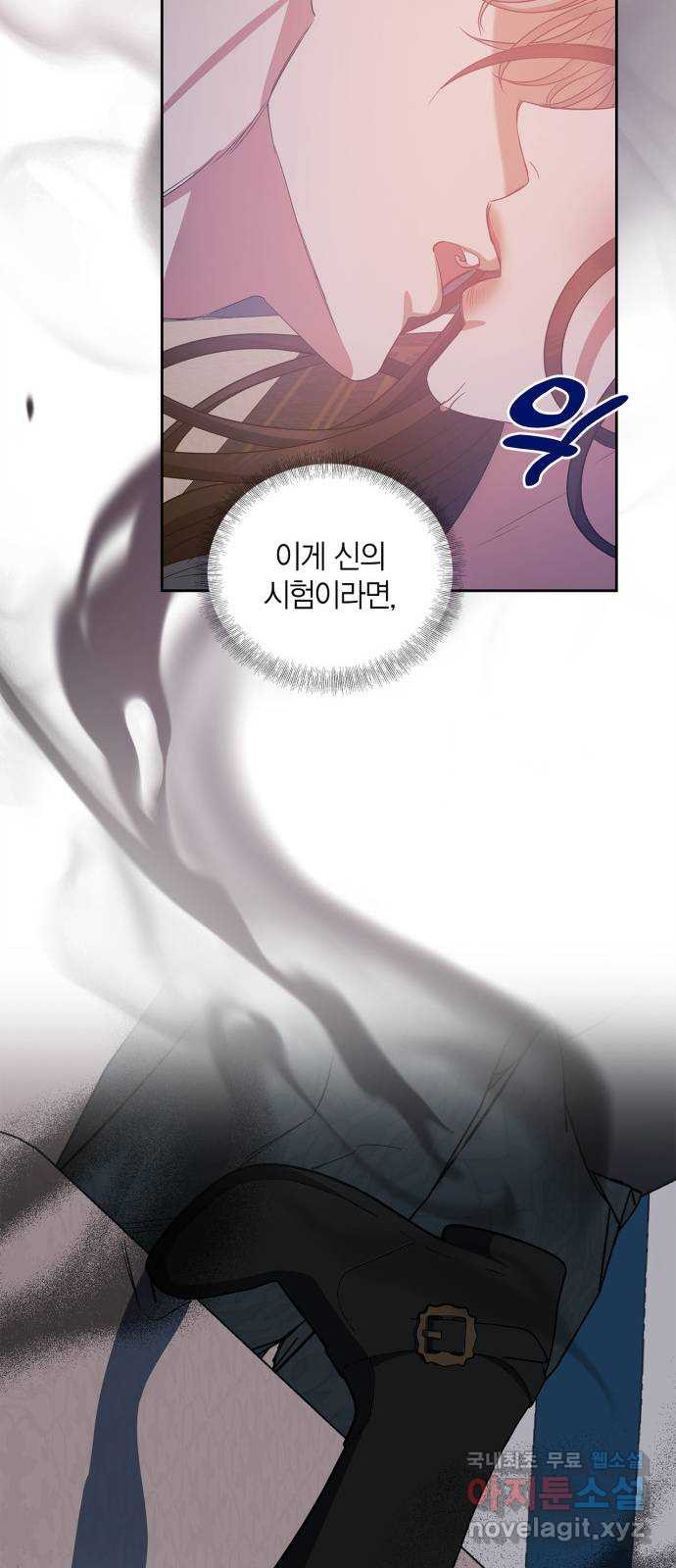 성스러운 그대 이르시길 25화 - 웹툰 이미지 55