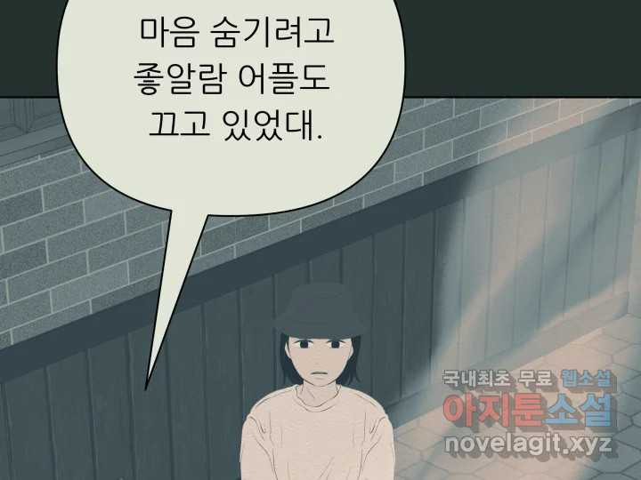 초록빛 아래서 16화 - 웹툰 이미지 65