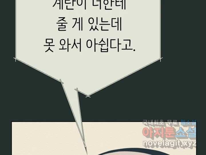 초록빛 아래서 16화 - 웹툰 이미지 69