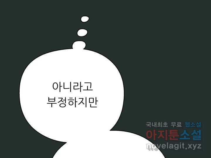 초록빛 아래서 16화 - 웹툰 이미지 78