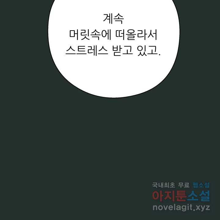 초록빛 아래서 16화 - 웹툰 이미지 79