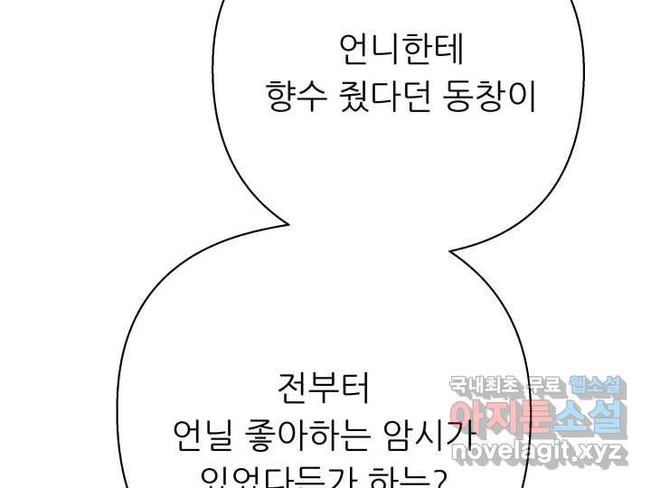 초록빛 아래서 16화 - 웹툰 이미지 88