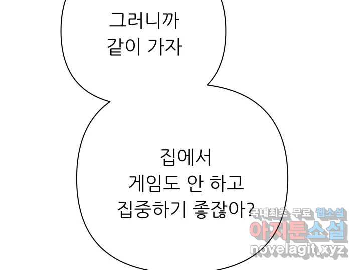 초록빛 아래서 16화 - 웹툰 이미지 93