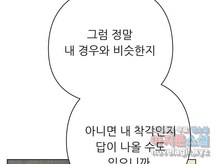 초록빛 아래서 16화 - 웹툰 이미지 96