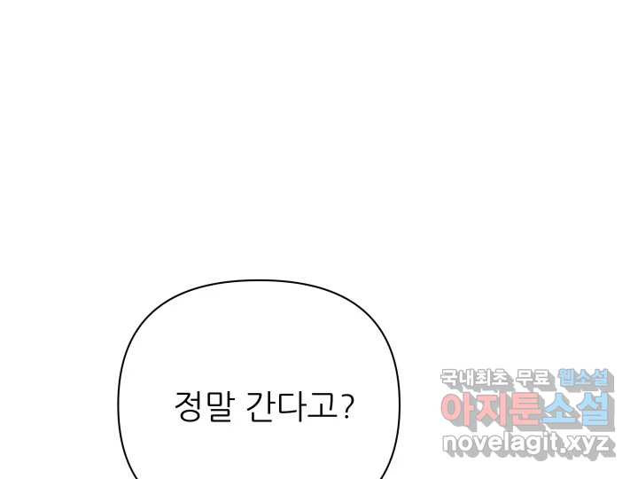 초록빛 아래서 16화 - 웹툰 이미지 99