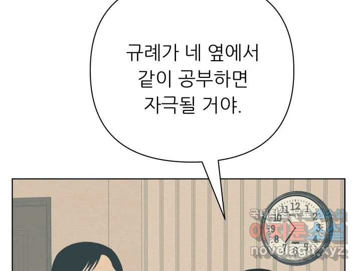 초록빛 아래서 16화 - 웹툰 이미지 111