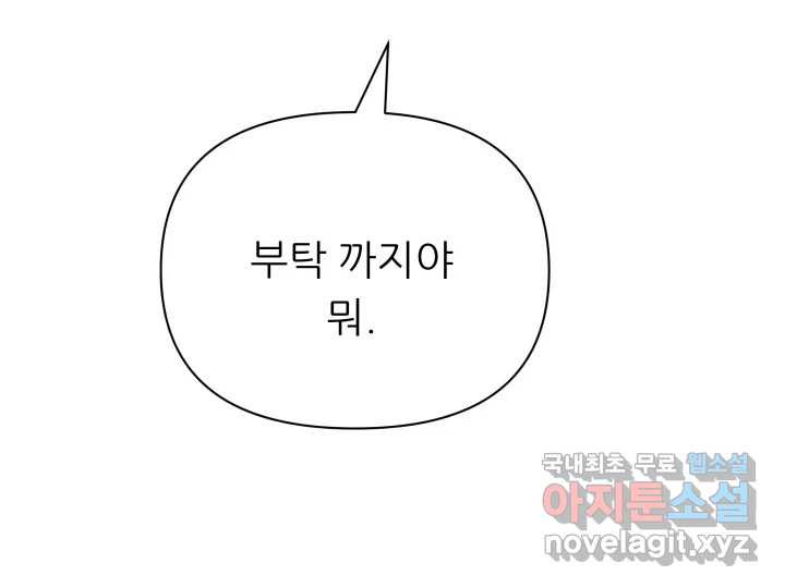 초록빛 아래서 16화 - 웹툰 이미지 118