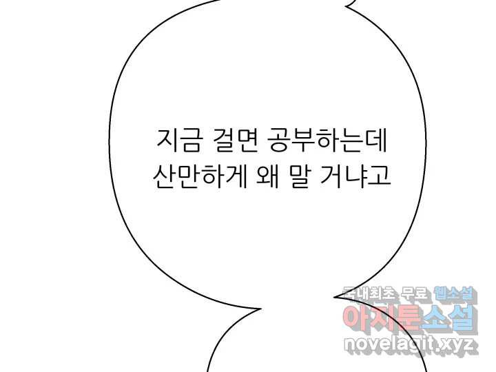 초록빛 아래서 16화 - 웹툰 이미지 130