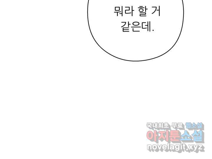 초록빛 아래서 16화 - 웹툰 이미지 131