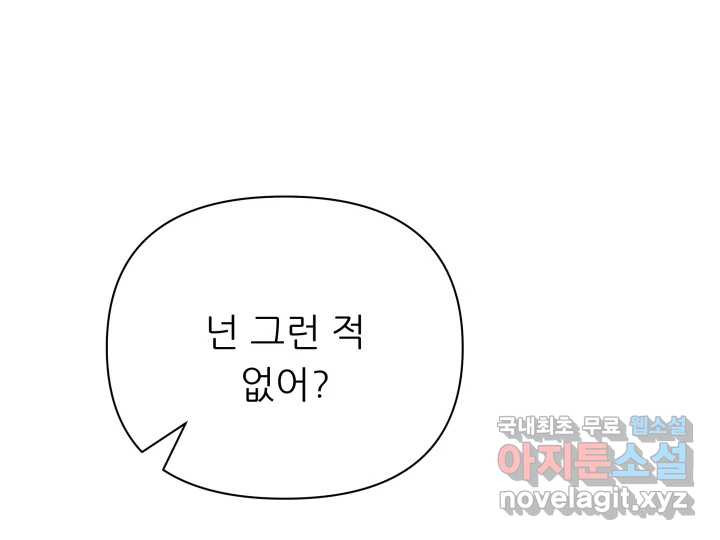 초록빛 아래서 16화 - 웹툰 이미지 165