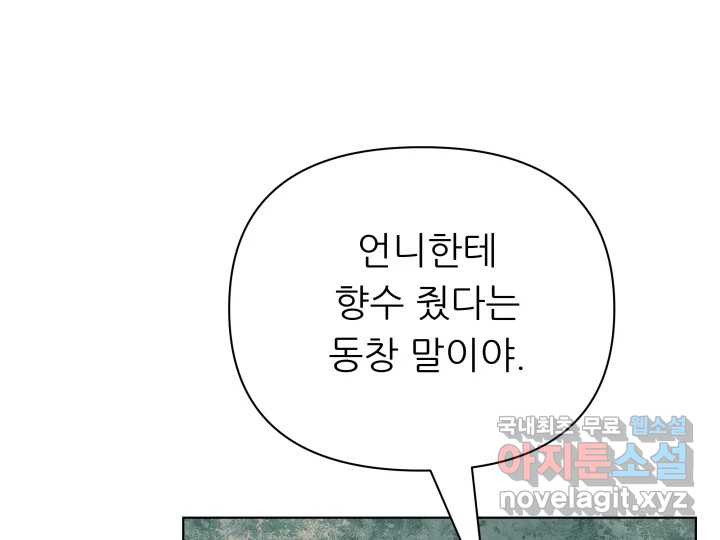 초록빛 아래서 16화 - 웹툰 이미지 175