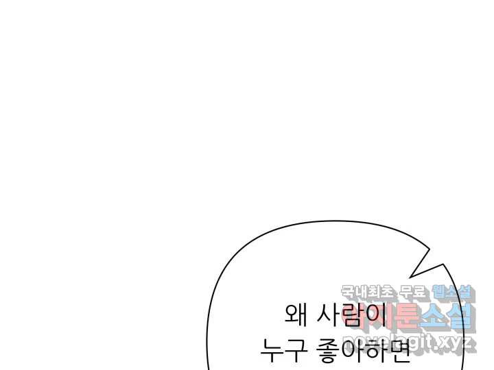 초록빛 아래서 16화 - 웹툰 이미지 179