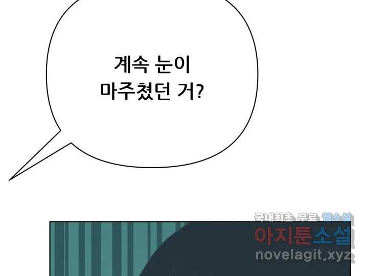 초록빛 아래서 16화 - 웹툰 이미지 187