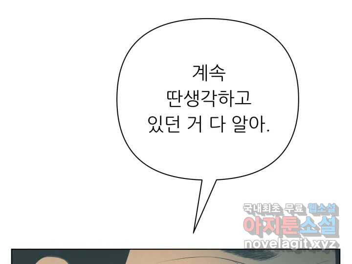 초록빛 아래서 16화 - 웹툰 이미지 197