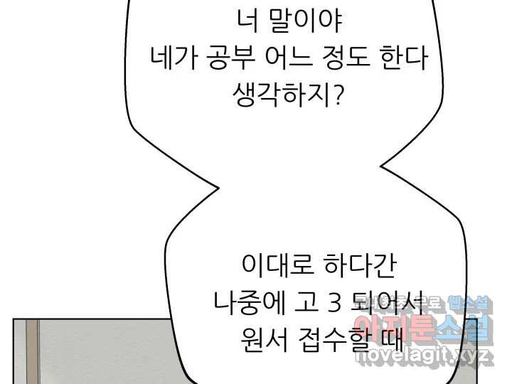 초록빛 아래서 16화 - 웹툰 이미지 210