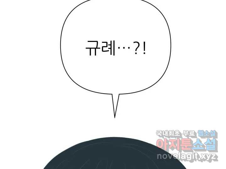 초록빛 아래서 16화 - 웹툰 이미지 236