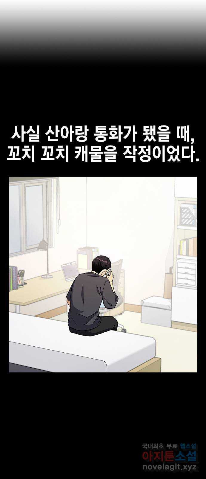 여자를 사귀고 싶다 28화 - 웹툰 이미지 23