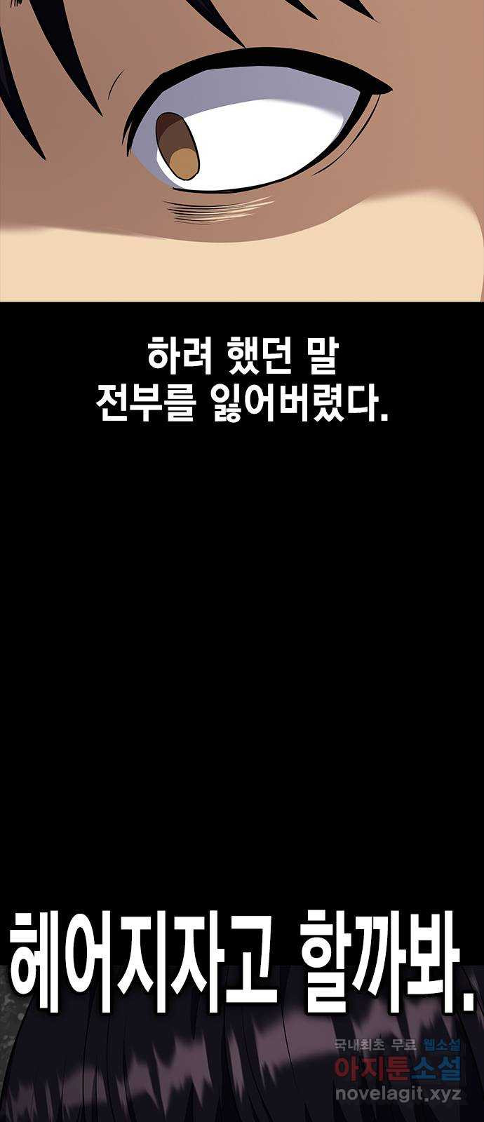 여자를 사귀고 싶다 28화 - 웹툰 이미지 26