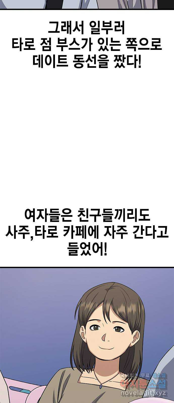 여자를 사귀고 싶다 28화 - 웹툰 이미지 49