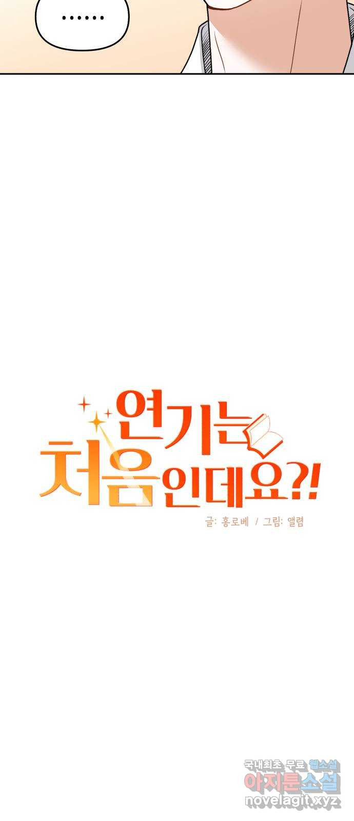 연기는 처음인데요?! 8화 - 웹툰 이미지 7