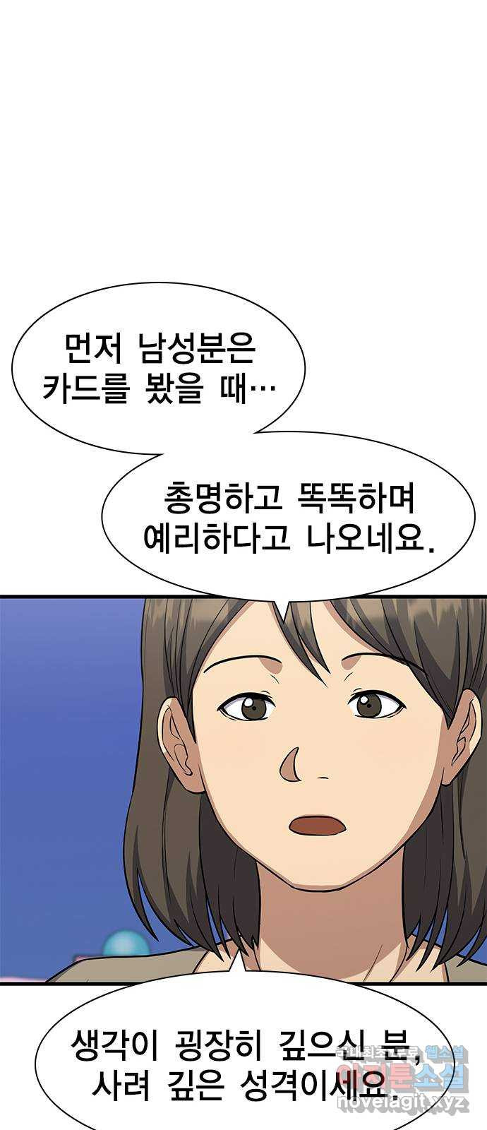 여자를 사귀고 싶다 28화 - 웹툰 이미지 58