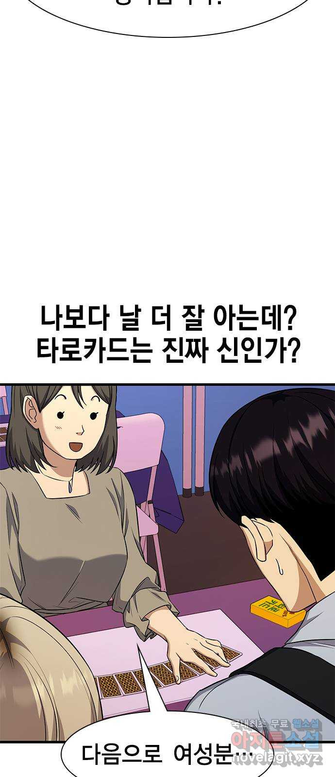 여자를 사귀고 싶다 28화 - 웹툰 이미지 61