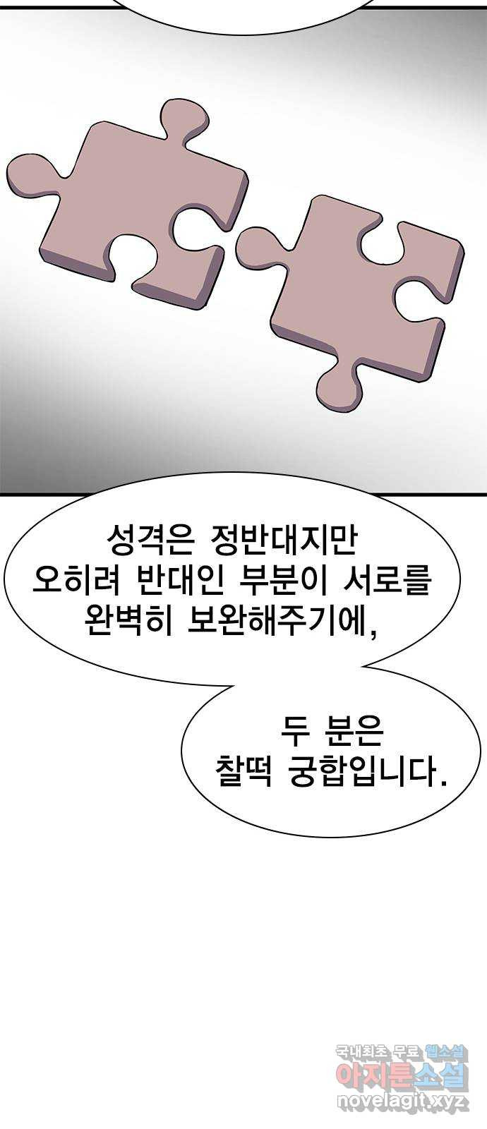 여자를 사귀고 싶다 28화 - 웹툰 이미지 65