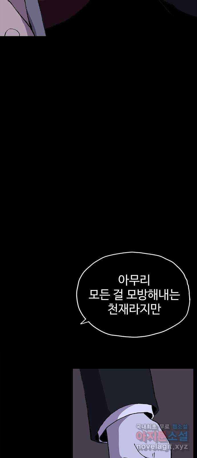 지니오패스 32화 - 웹툰 이미지 11