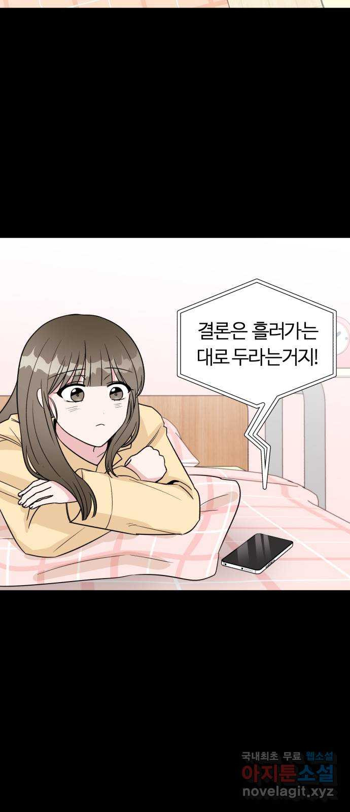 우리 무슨 사이야? 18화 - 웹툰 이미지 15