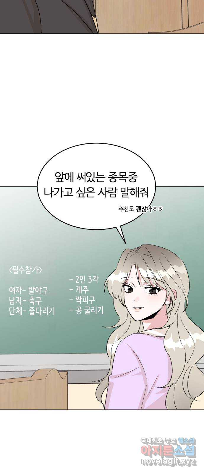 우리 무슨 사이야? 18화 - 웹툰 이미지 33