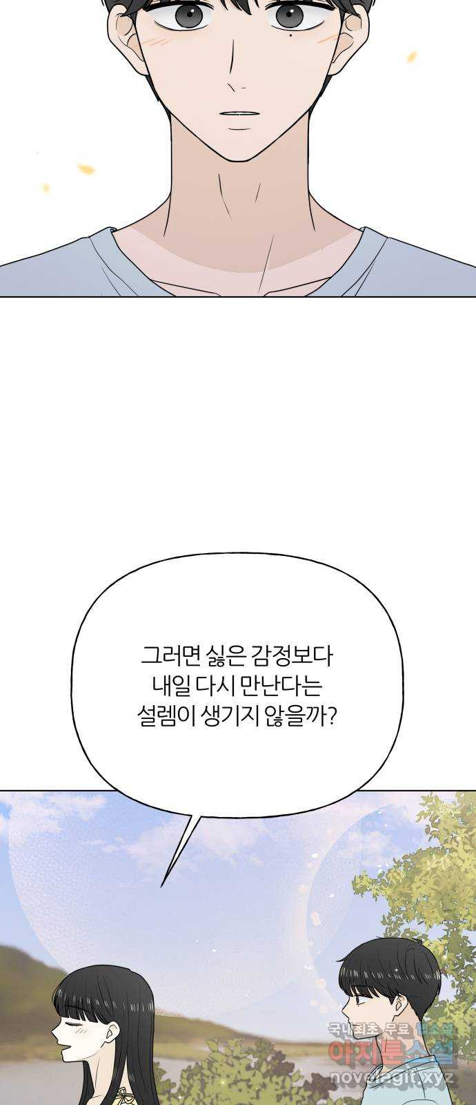 여름의 너에게 32화 - 웹툰 이미지 55