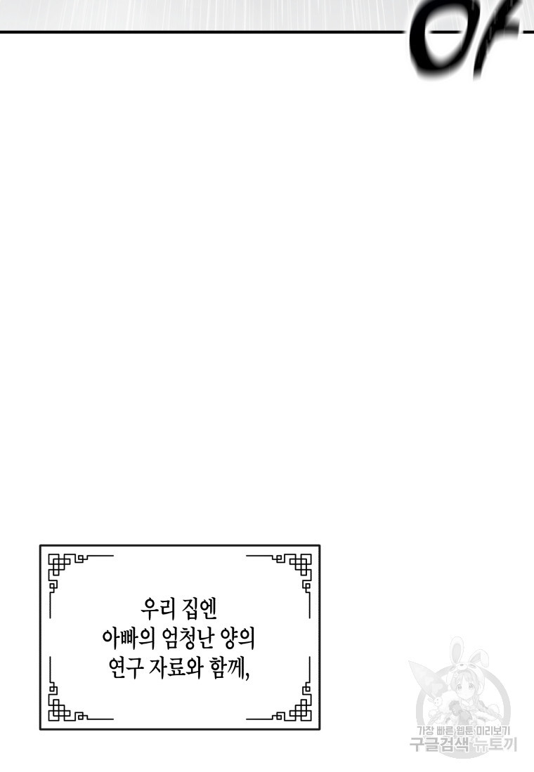 호접몽전 1화 - 웹툰 이미지 156