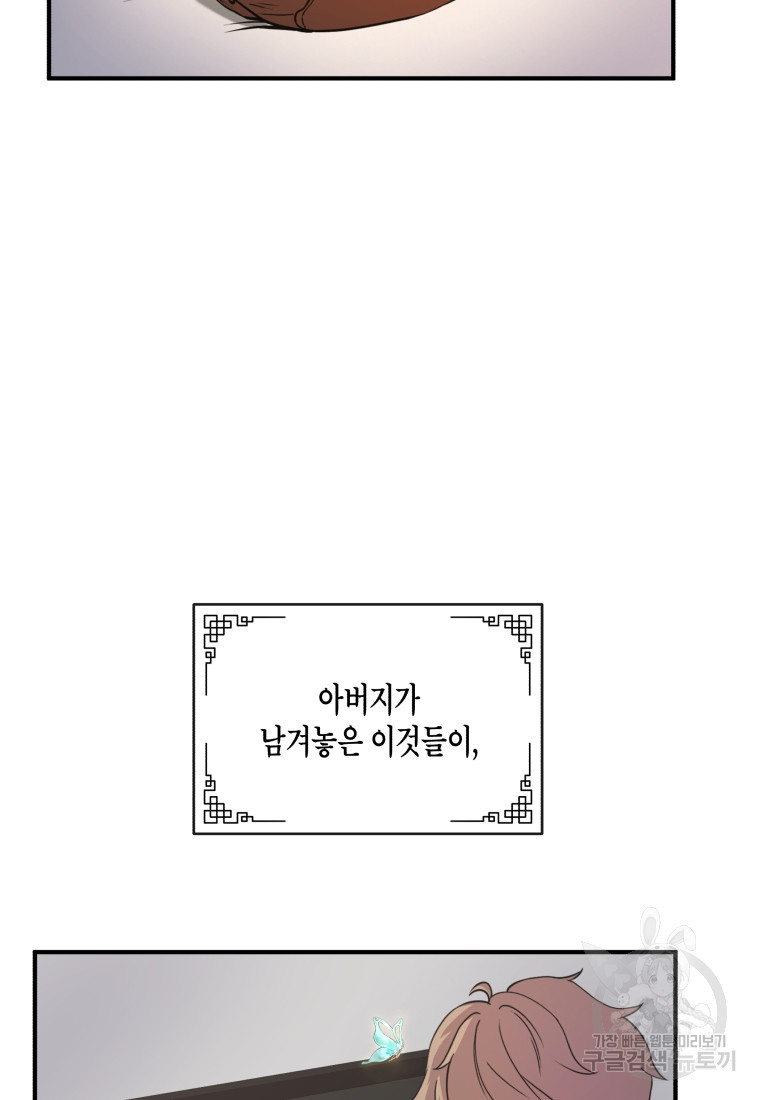 호접몽전 1화 - 웹툰 이미지 159