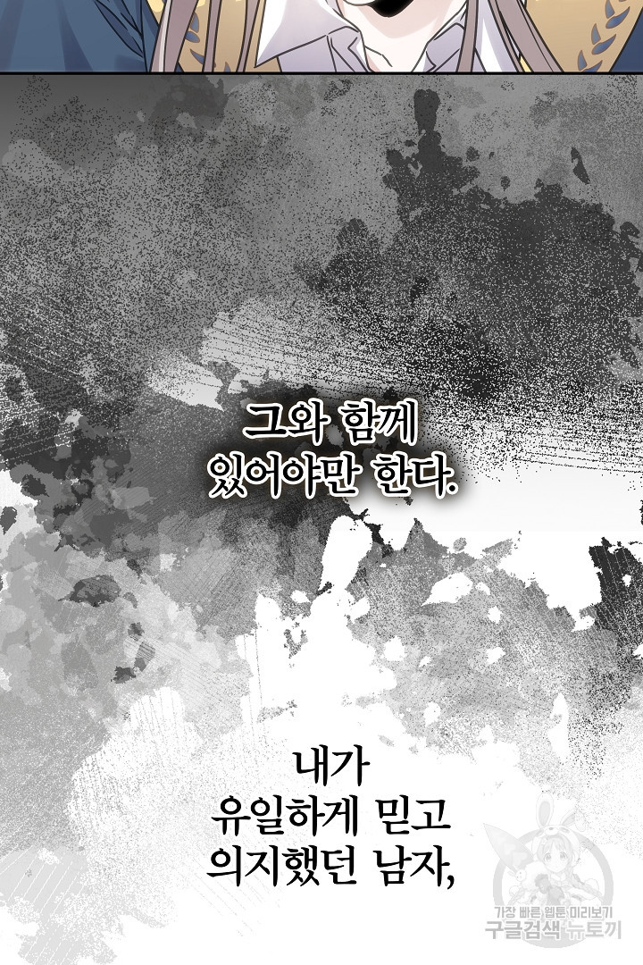 최종 보스의 애인이라니 오해입니다 1화 - 웹툰 이미지 8