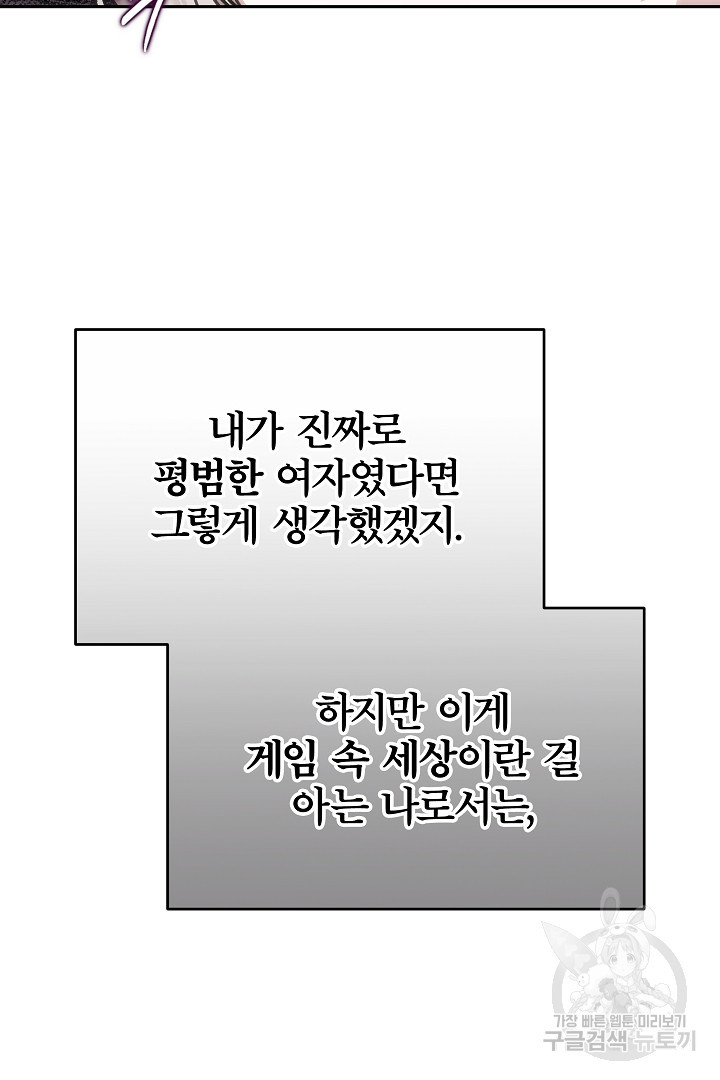 최종 보스의 애인이라니 오해입니다 1화 - 웹툰 이미지 70