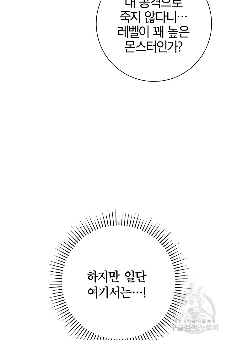 최종 보스의 애인이라니 오해입니다 1화 - 웹툰 이미지 80