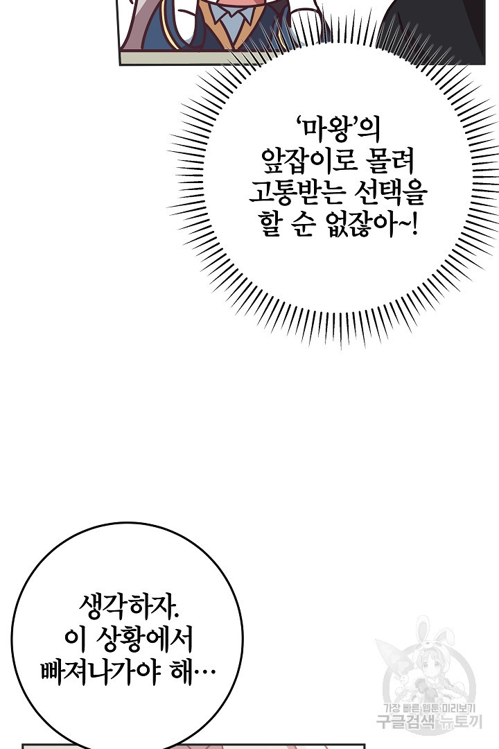 최종 보스의 애인이라니 오해입니다 2화 - 웹툰 이미지 50