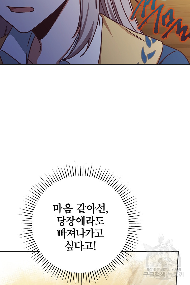 최종 보스의 애인이라니 오해입니다 2화 - 웹툰 이미지 72