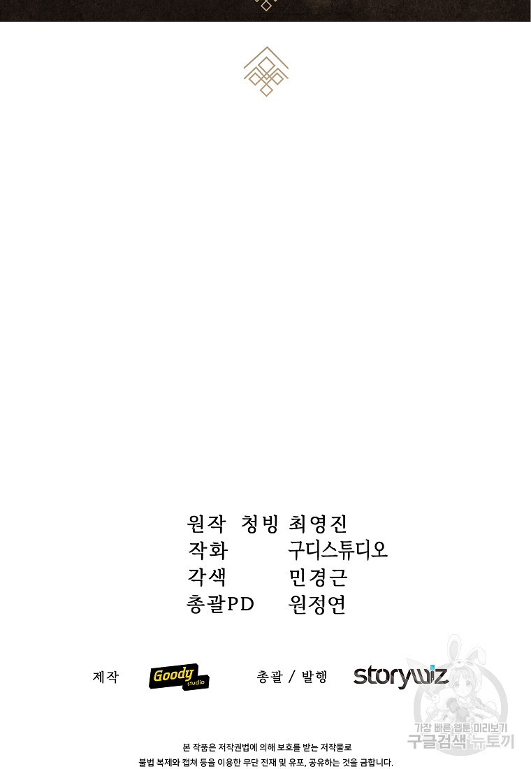 호접몽전 10화 - 웹툰 이미지 86