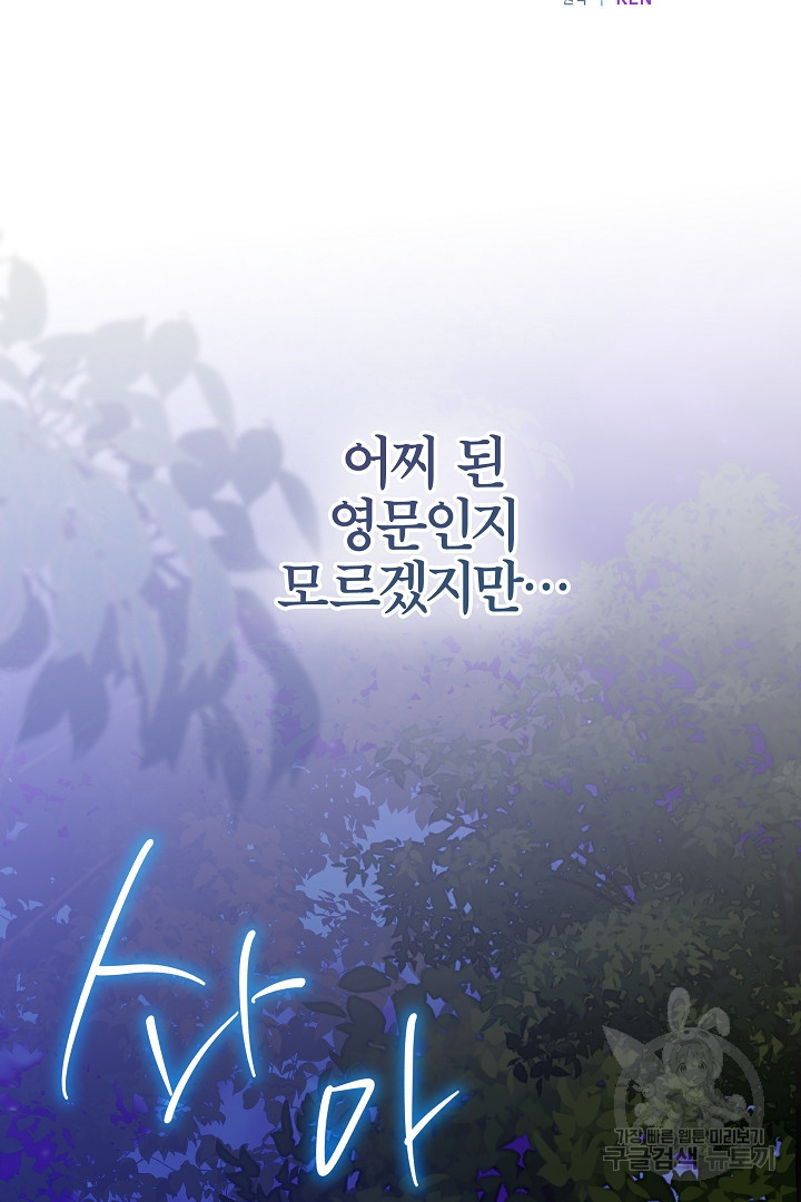 최종 보스의 애인이라니 오해입니다 4화 - 웹툰 이미지 74