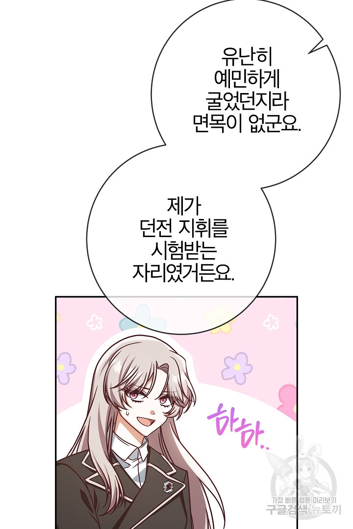 최종 보스의 애인이라니 오해입니다 5화 - 웹툰 이미지 87