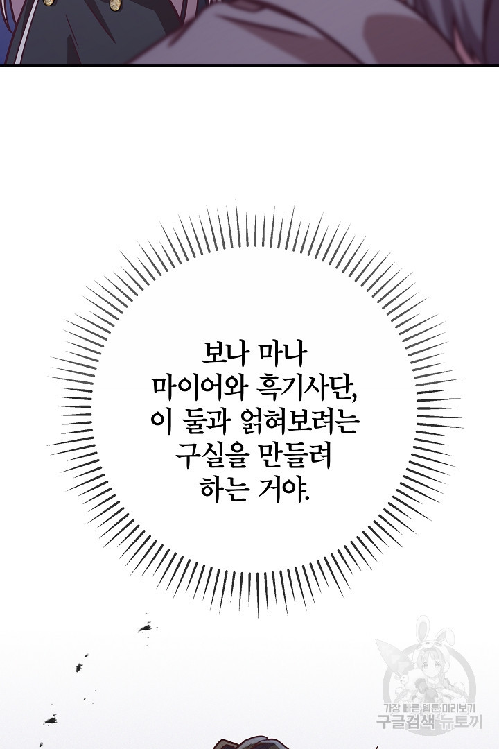 최종 보스의 애인이라니 오해입니다 5화 - 웹툰 이미지 99